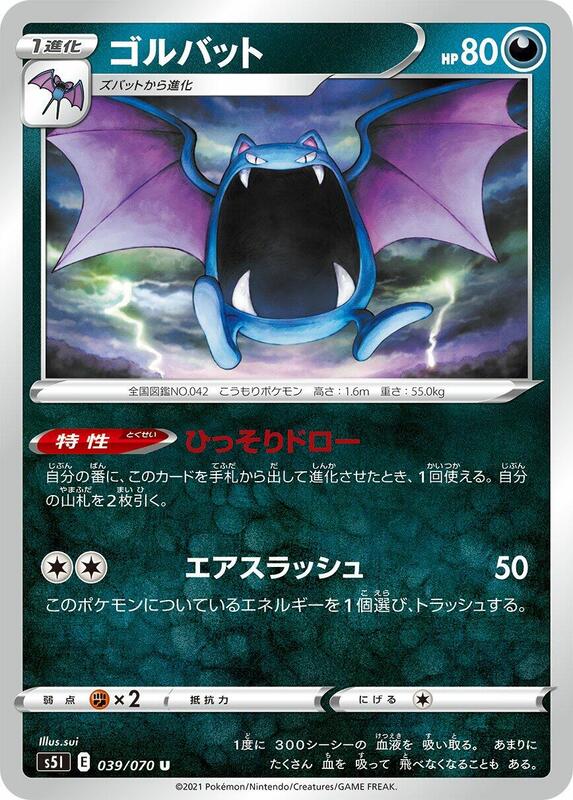Golbat (Japanese) Pokemon card from S5I: Single Strike Master