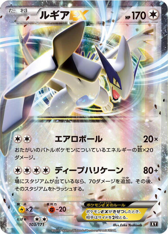 Lugia EX (Japanese) Pokemon card from SM: The Best of XY
