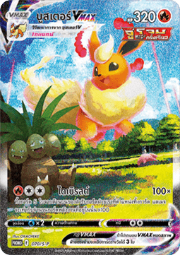 Flareon VMAX (S-P/TH 070) Sword & Shield Thai Promos TH