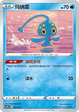 Manaphy CN
