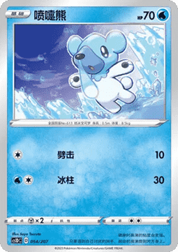 Cubchoo #054