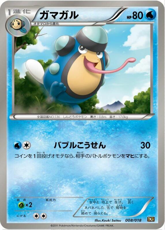 Palpitoad (Japanese) Pokemon card from BKR: Reshiram-EX Battle Strength Deck
