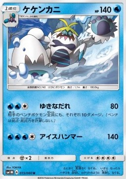 Crabominable Pokemon card from Collection Moon