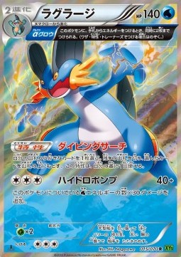Swampert Pokemon card from Tidal Storm