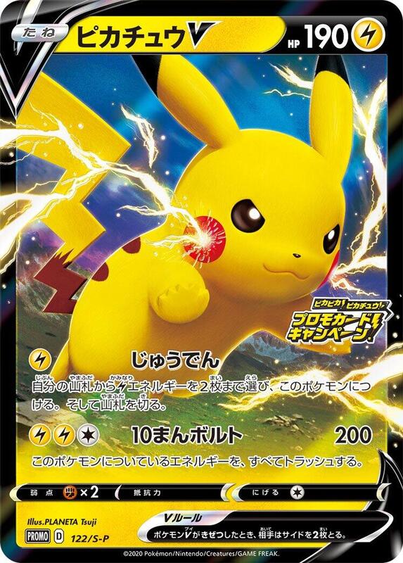 Pikachu V - 122/S-P (Japanese) Pokemon card from S-P: Sword & Shield Promos