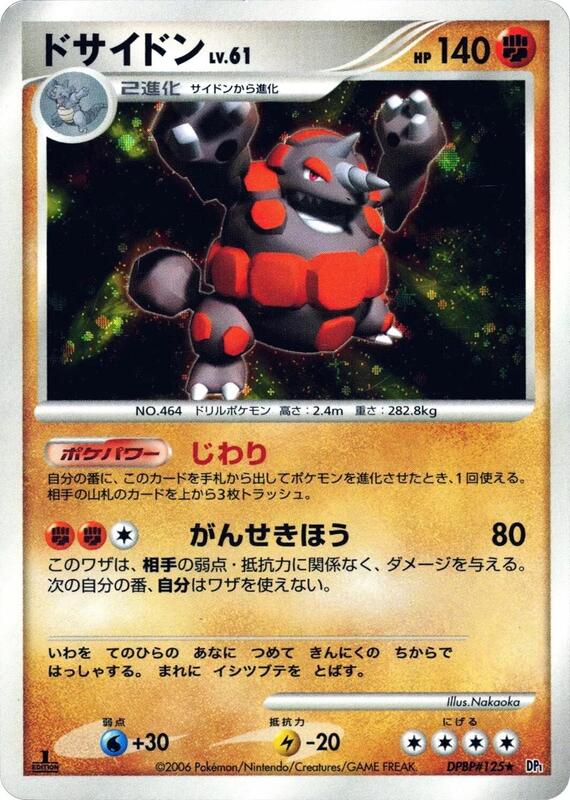 Rhyperior (Japanese) Pokemon card from DP1: Space-Time Creation