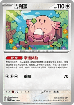 Chansey #p15