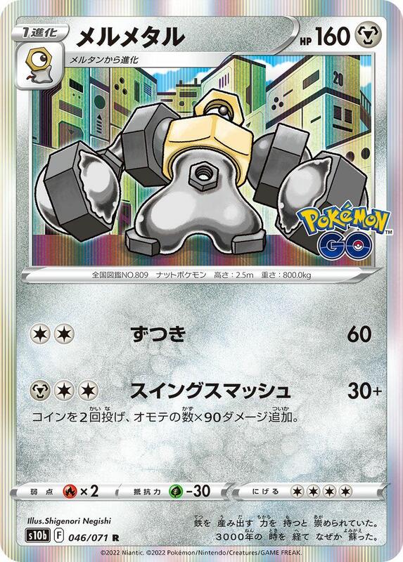 Melmetal (Japanese) Pokemon card from S10b: Pokemon GO