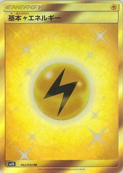 Basic Lightning Energy (Japanese) Pokemon card from SM2K: Islands Await You