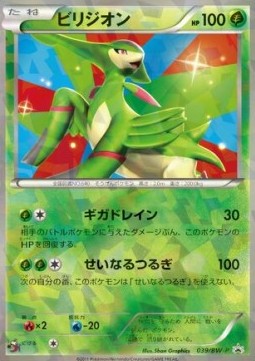 Virizion (BW-P 039) BW Promos (Holo)