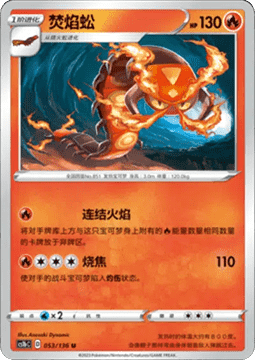 Centiskorch Pokemon card from Dynamax Clash Flame