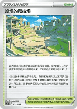 Collapsed Stadium CN