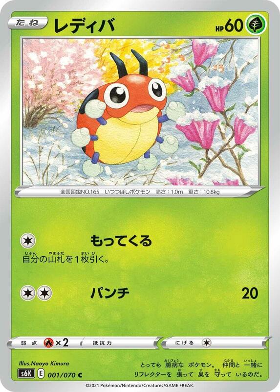 Ledyba (Japanese) Pokemon card from S6K: Jet-Black Spirit