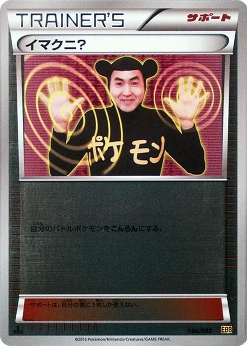 Imakuni? (Mirror Holofoil) (Japanese)