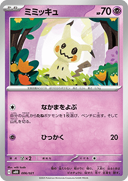 Mimikyu