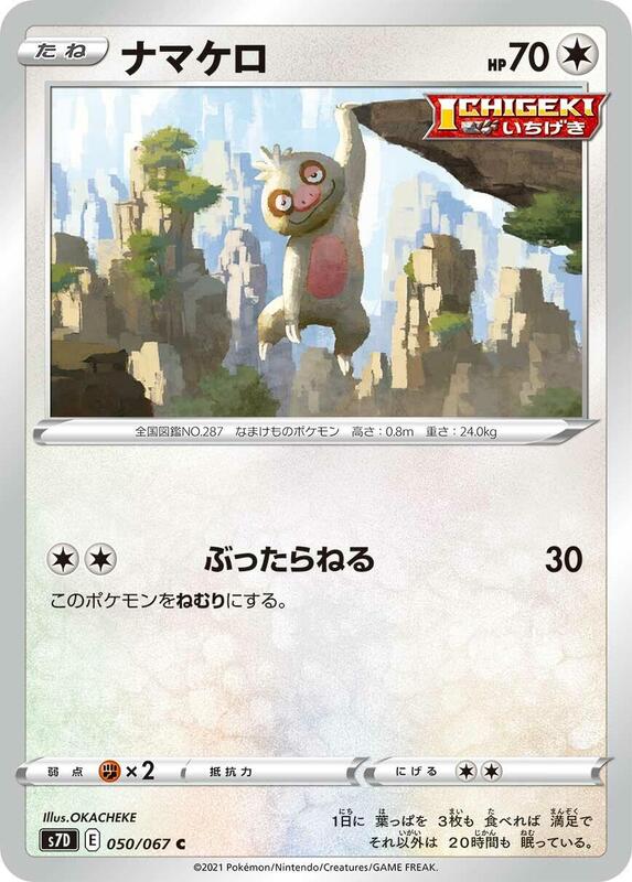 Slakoth (Japanese) Pokemon card from S7D: Skyscraping Perfection
