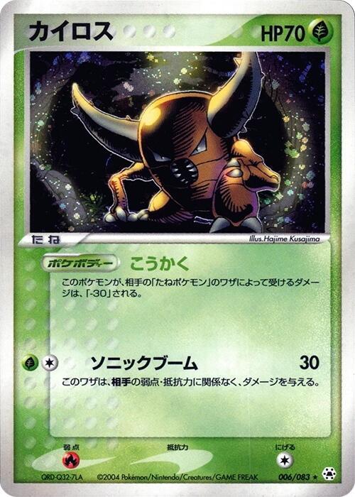 Pinsir (Japanese) Pokemon card from Undone Seal