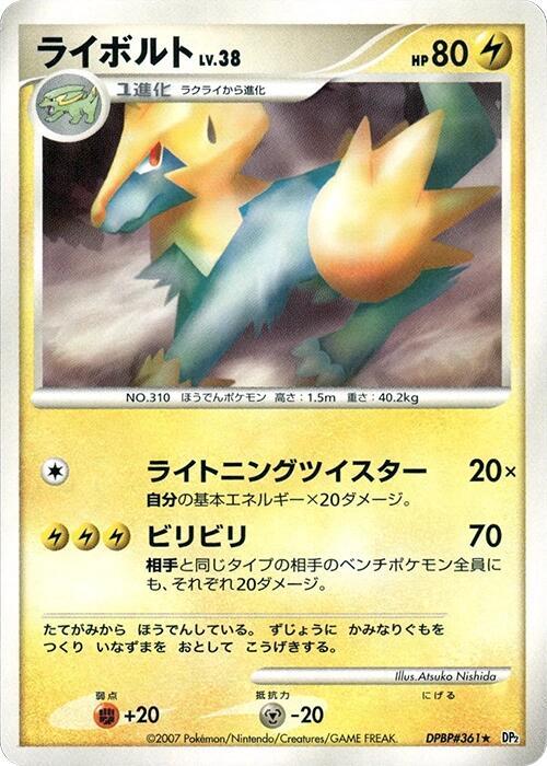 Manectric (Japanese) Pokemon card from DP2: Secret of the Lakes