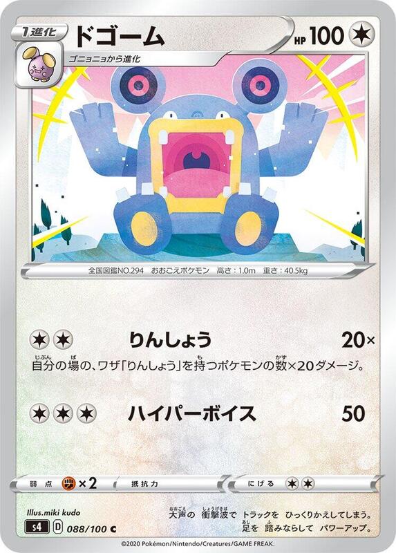 Loudred (Japanese) Pokemon card from S4: Amazing Volt Tackle