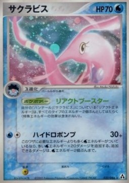 Gorebyss Pokemon card from Mirage Forest