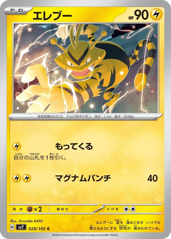 Electabuzz (Japanese) Pokemon card from SV7: Stellar Miracle