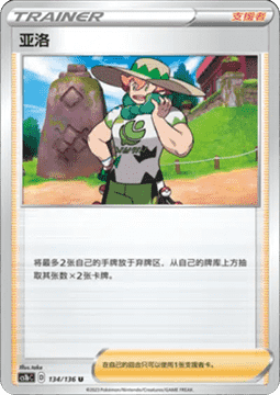 Milo Pokemon card from Dynamax Clash Flame