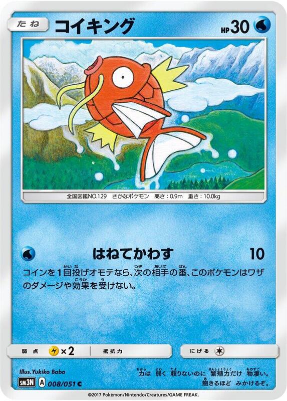 Magikarp (Japanese)
