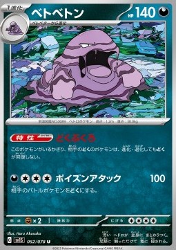 Muk Pokemon card from Scarlet ex