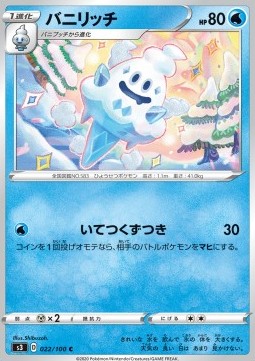 Vanillish Pokemon card from Infinity Zone