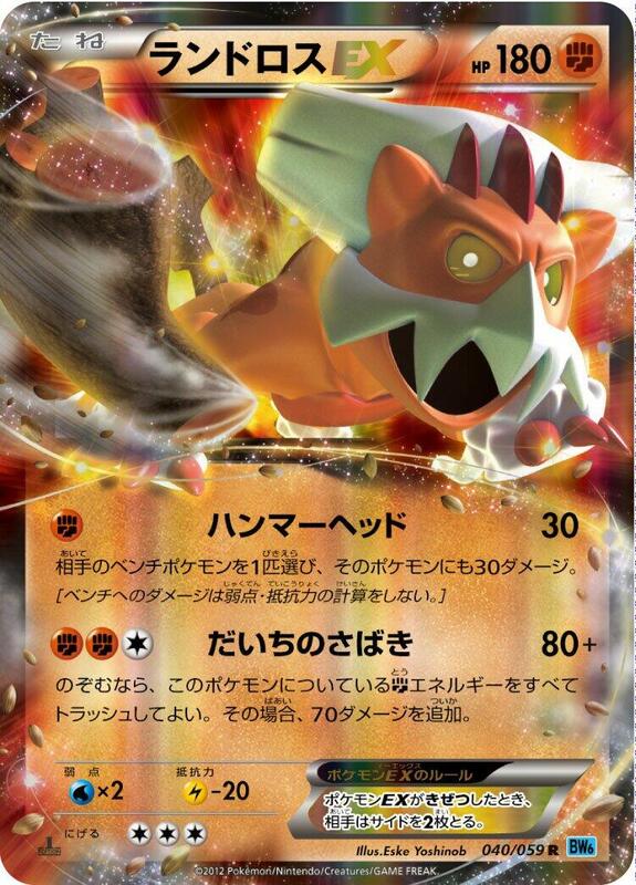 Landorus EX (Japanese)