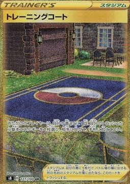 Training Court (Holo)