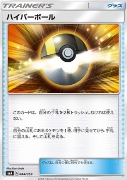 Ultra Ball Pokemon card from Sun Moon Starter Set