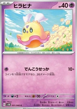 Flittle Pokemon card from Future Flash