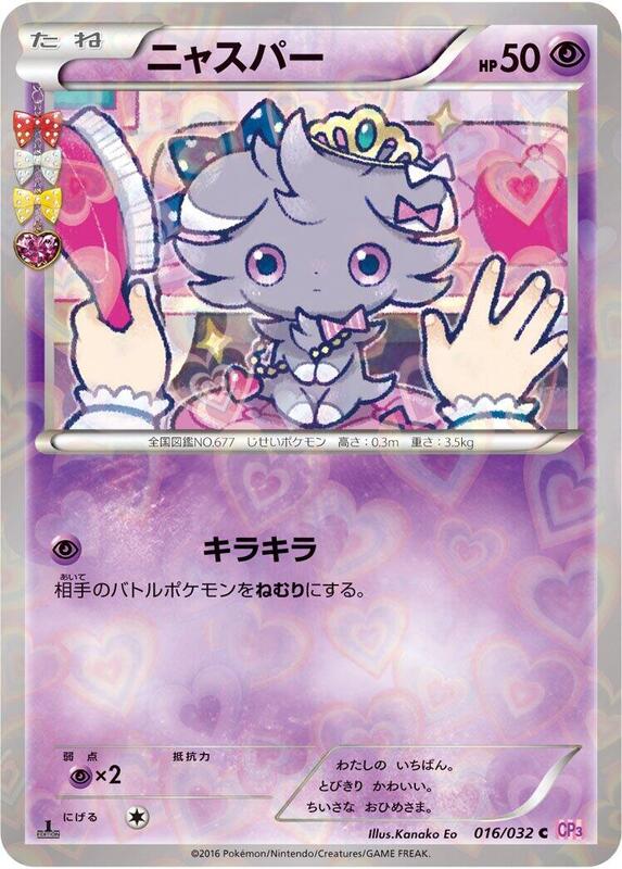 Espurr (Japanese) Pokemon card from CP3: PokeKyun Collection