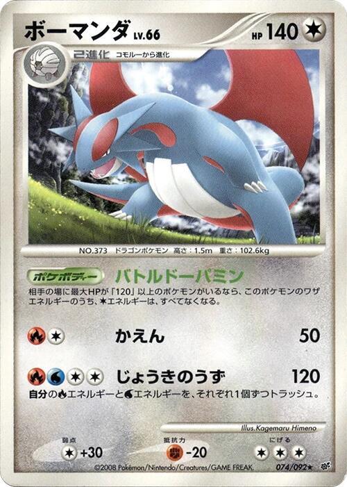 Salamence (Japanese) Pokemon card from Intense Fight in the Destroyed Sky