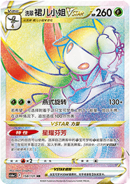 Hisuian Lilligant VSTAR