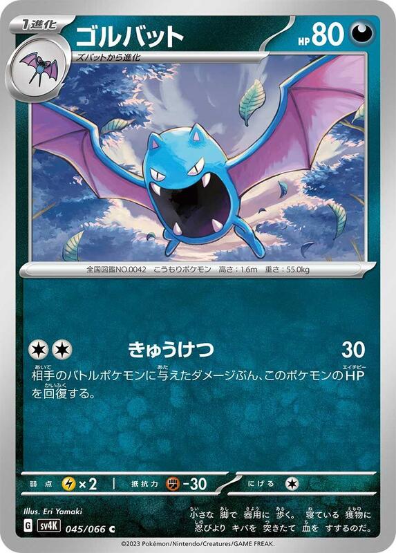 Golbat (Japanese) Pokemon card from SV4K: Ancient Roar
