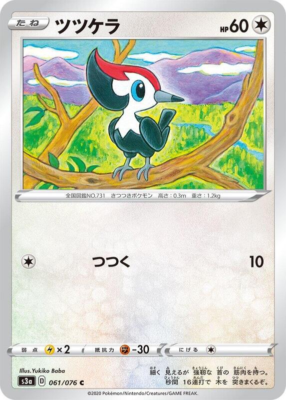 Pikipek (Japanese) Pokemon card from S3a: Legendary Heartbeat