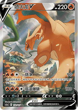 Charizard V
