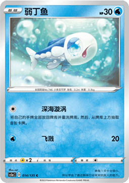 Wishiwashi Pokemon card from Dynamax Clash Thunder