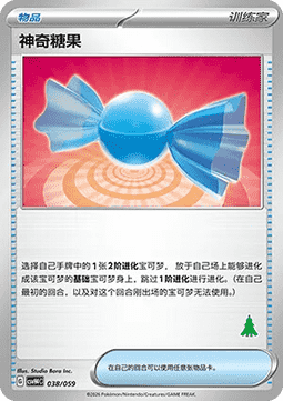 Rare Candy #038
