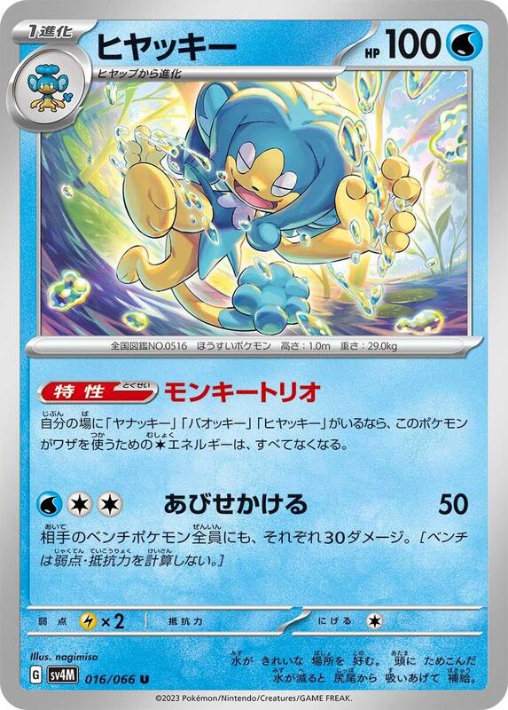 Simipour (Japanese) Pokemon card from SV4M: Future Flash