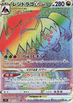 Regidrago VSTAR Pokemon card from Paradigm Trigger
