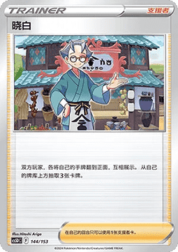 Choy #144