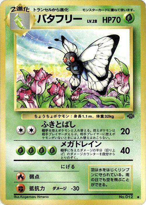 Butterfree (Japanese) Pokemon card from Pokemon Jungle
