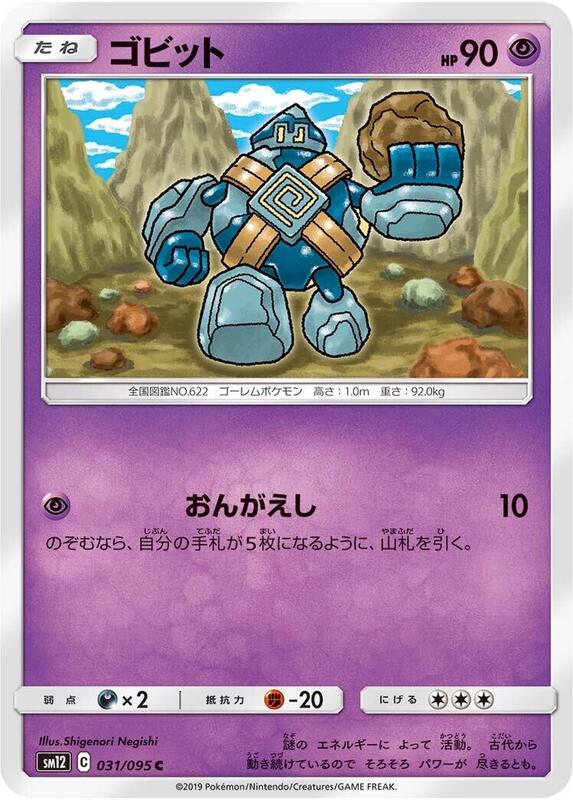 Golett (Japanese) Pokemon card from SM12: Alter Genesis