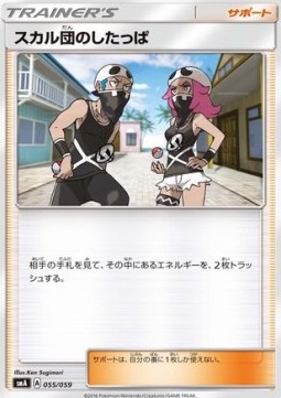 Team Skull Grunt Pokemon card from Sun Moon Starter Set