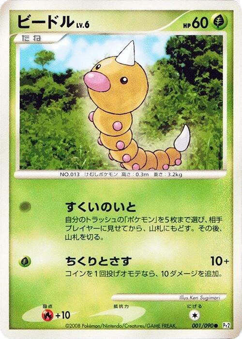 Weedle (Japanese) Pokemon card from Pt2: Bonds to the End of Time