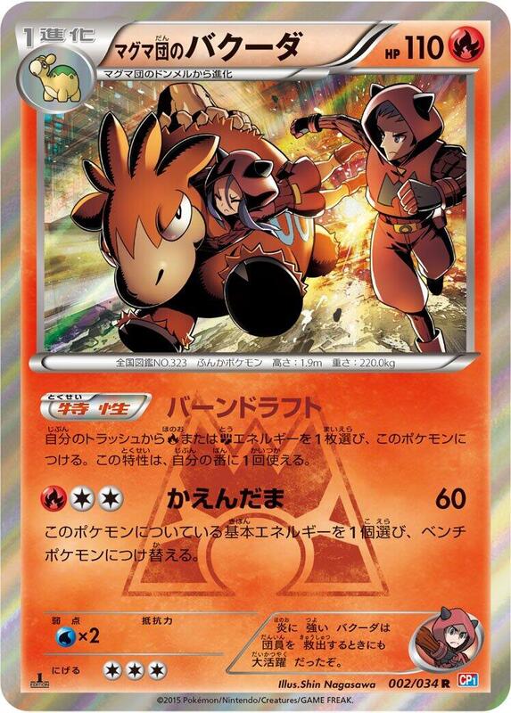 Team Magma's Camerupt (Japanese) Pokemon card from CP1: Magma Gang vs Aqua Gang: Double Crisis