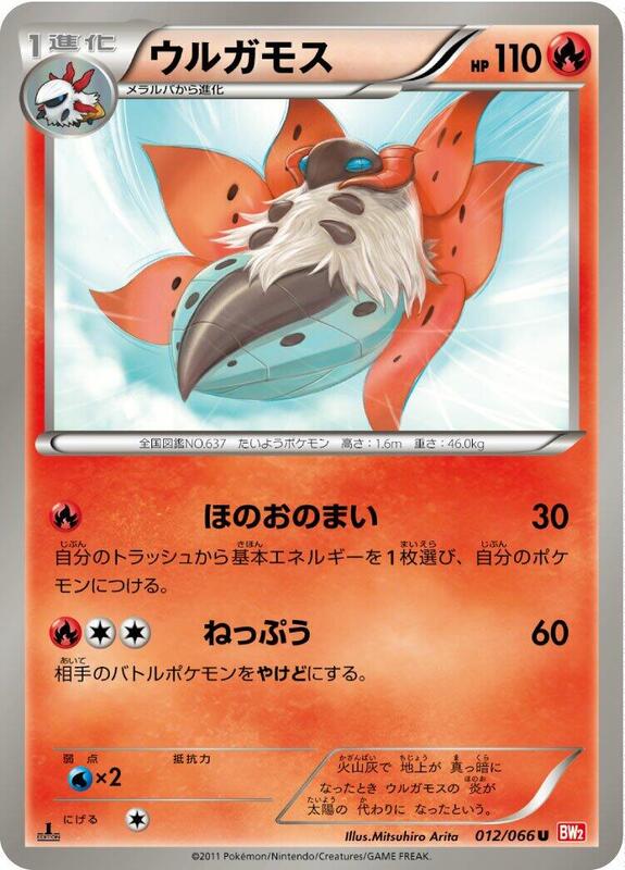 Volcarona (Japanese)